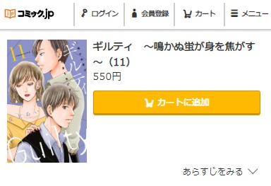 ギルティ11巻　無料　コミック.jp